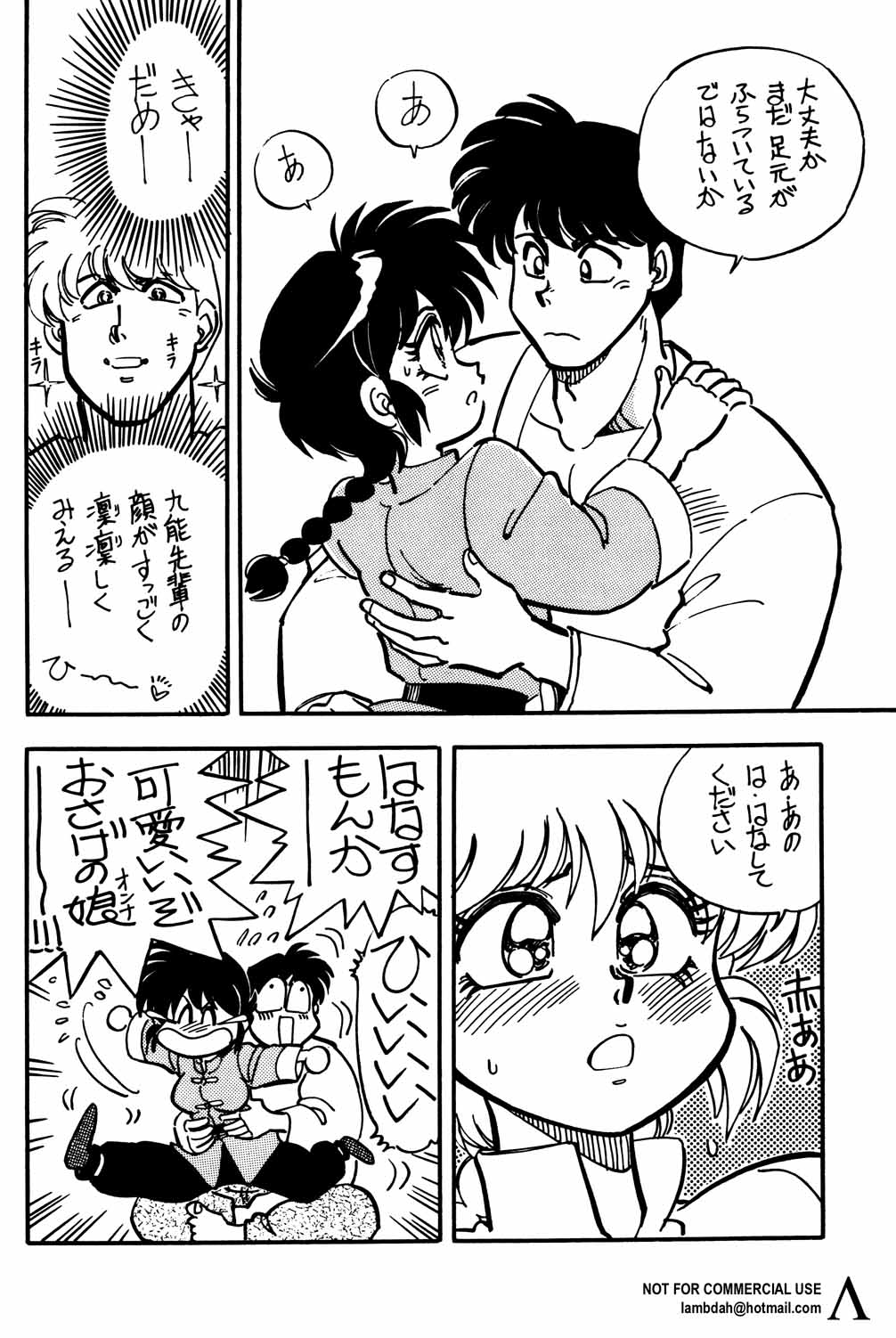 (C53) [Uraryon Kikaku (Araizumi Rui)] Ran Ran Ran 1+2 (Ranma 1/2) page 37 full