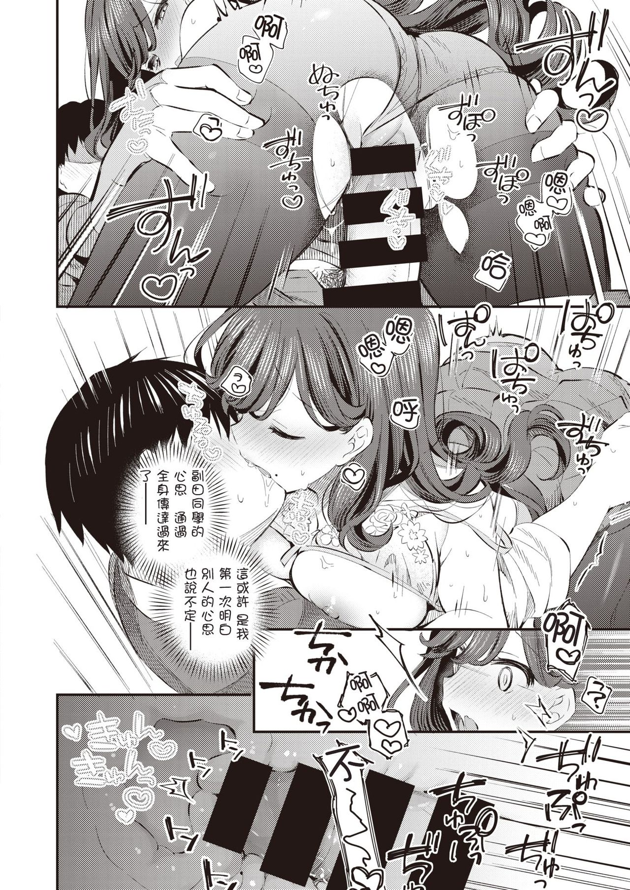 [Mankai Kaika] Anata no Feti wa Doko kara? (COMIC Shitsurakuten 2020-10) [Chinese] [洨五組] [Digital] page 22 full