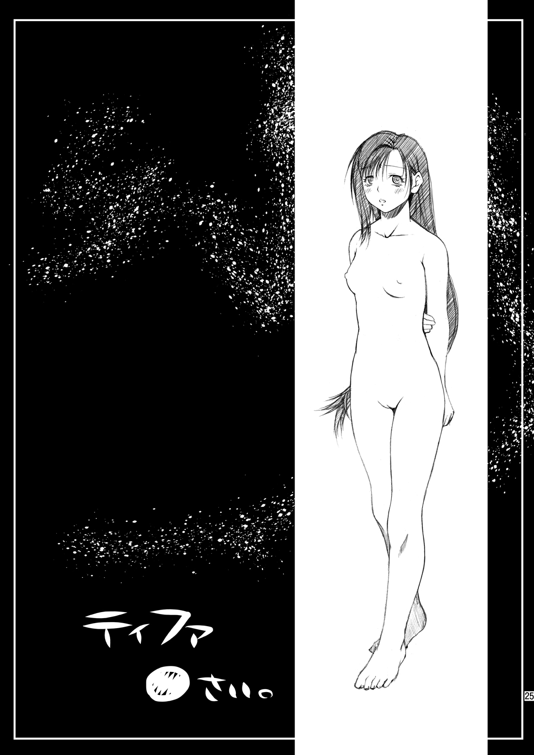 [Ruki Ruki EXISS (Fumizuki Misoka)] FF Naburu Reunion 01 (Final Fantasy VII) [Chinese] [灰羽社汉化] [Digital] page 27 full