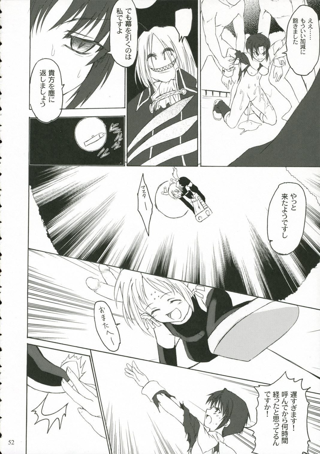 (C70) [Perceptron (Asaga Aoi)] CIEL B Summer (Tsukihime) page 51 full