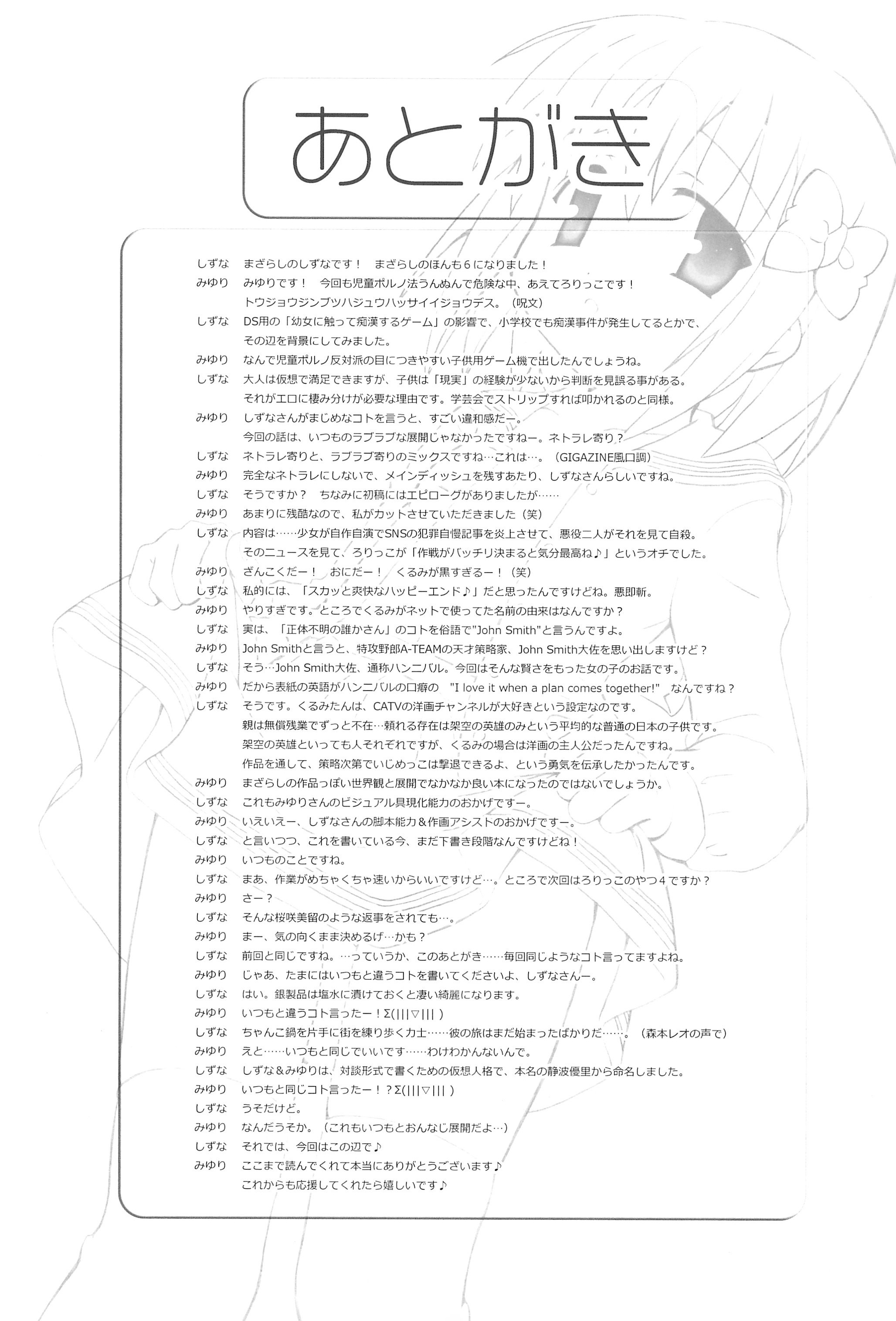 (C77) [Mazarashi (Shizuna Miyuri)] Mazarashi no Hon 6 - Lolikko no Yatsu 3 page 21 full