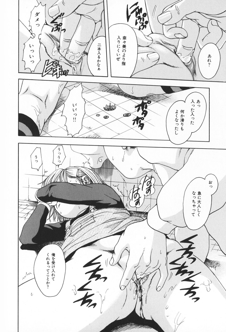 [Uran] Youjo no Yuuwaku - The Baby Girl's Temptation page 87 full