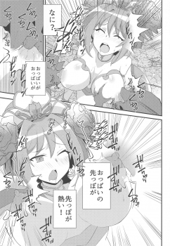 (Stand Up! 28) [odaku (oda)] Imerai Imerachi Imesex (Cardfight!! Vanguard) - page 12