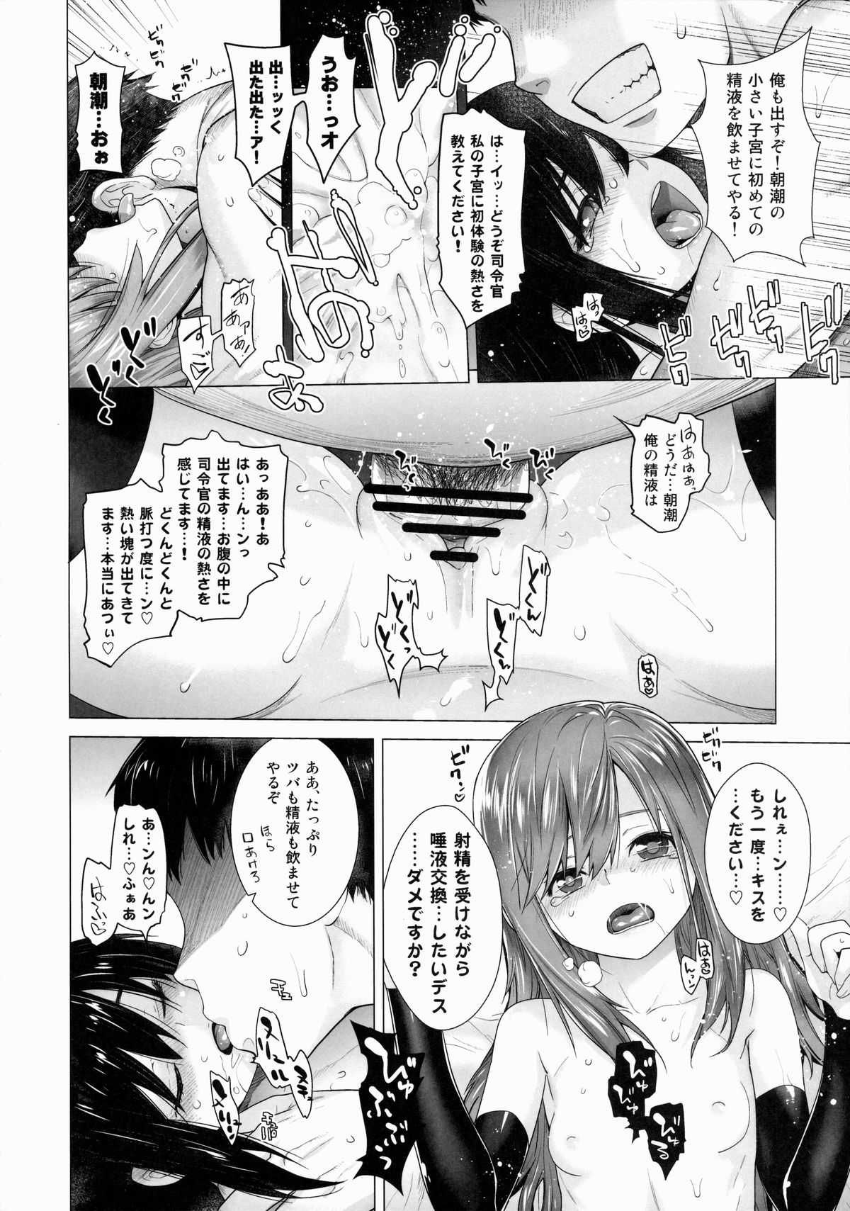 [Kouchaya (Ootsuka Kotora)] Asashio Tokkun shimasu! (Kantai Collection -KanColle-) page 19 full