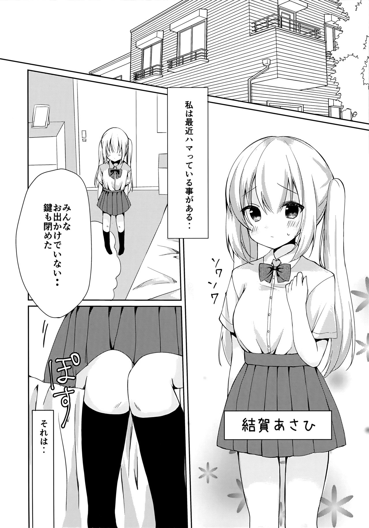 (SC2020 Spring) [OMOCHI BOX (hamico)] Asahi-chan to Himitsu no XXX? page 3 full