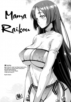 (C93) [Kaiki NIsshoku (Ayano Naoto)] Raikou Mama To Issho | Together with Mama Raikou (Fate/Grand Order) [English] [Redlantern] - page 4