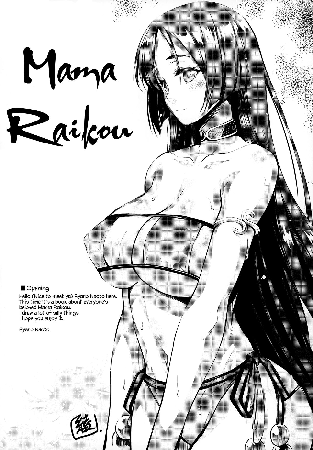 (C93) [Kaiki NIsshoku (Ayano Naoto)] Raikou Mama To Issho | Together with Mama Raikou (Fate/Grand Order) [English] [Redlantern] page 4 full