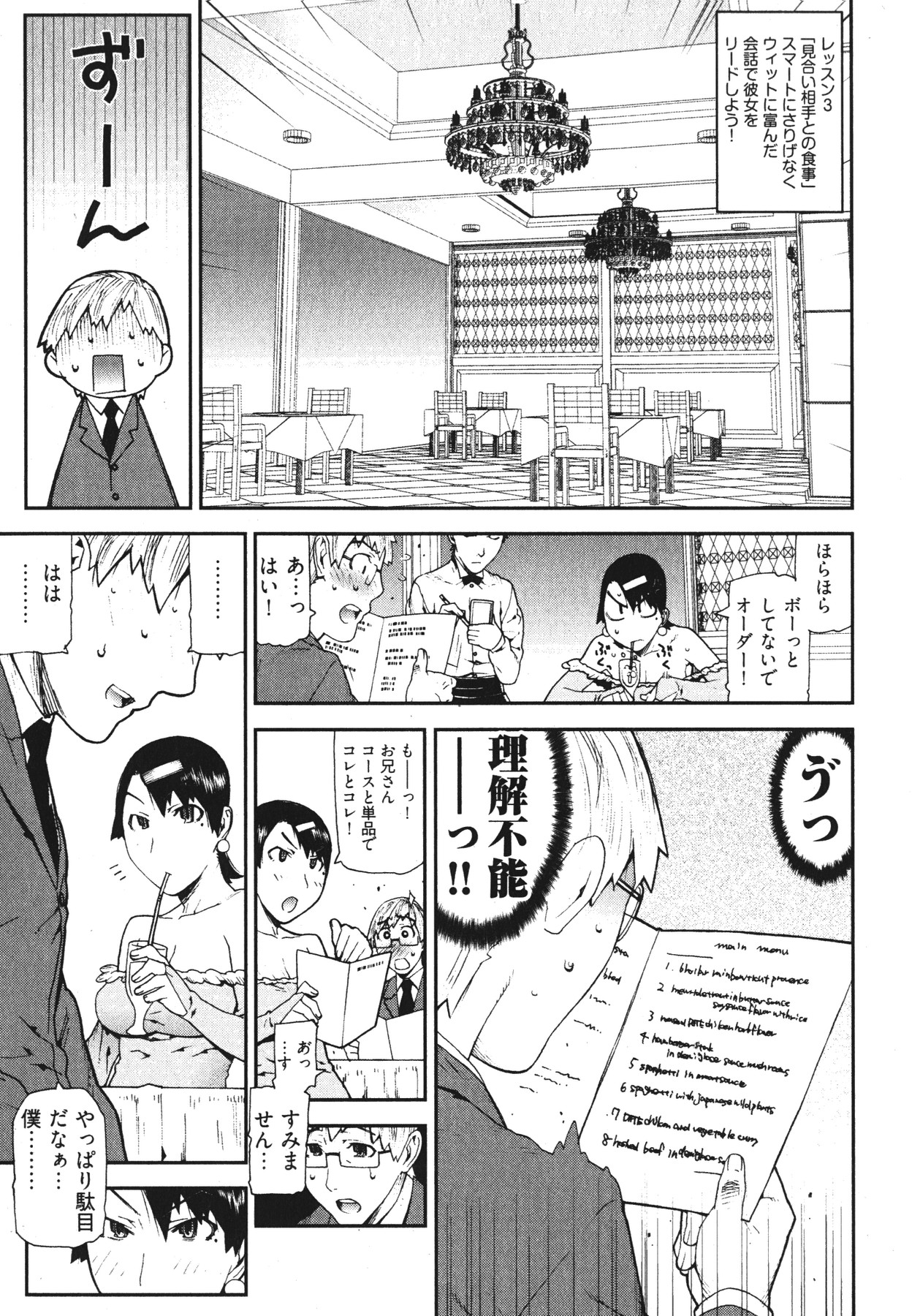 [Ikegami Tatsuya] Kana Plus One page 92 full