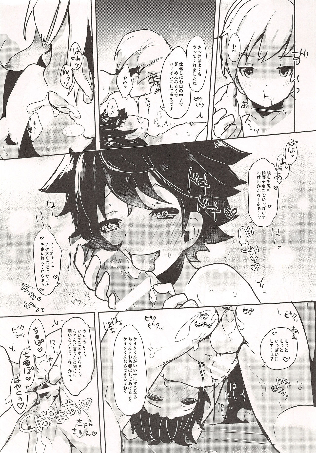 (Shota Scratch SP4) [Kyantama Land (Kyantama)] Namaiki Shounen Iiko Keikaku page 20 full