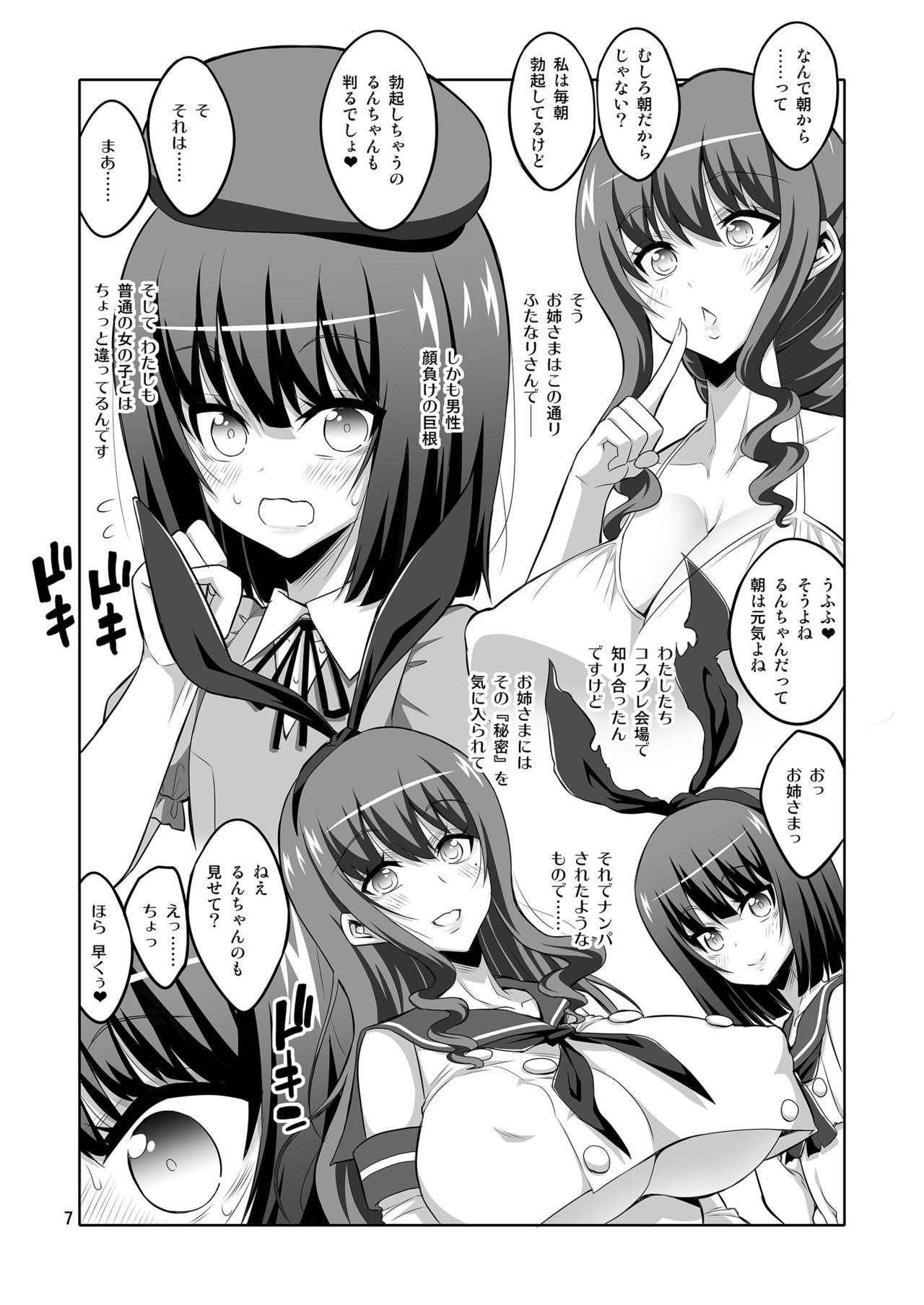 [Senya Sabou (Alpha Alf Layla)] Futanari Onee-san x Otokonoko Gyaku Anal SEX Mesu Ochi Kanojo [Digital] page 7 full