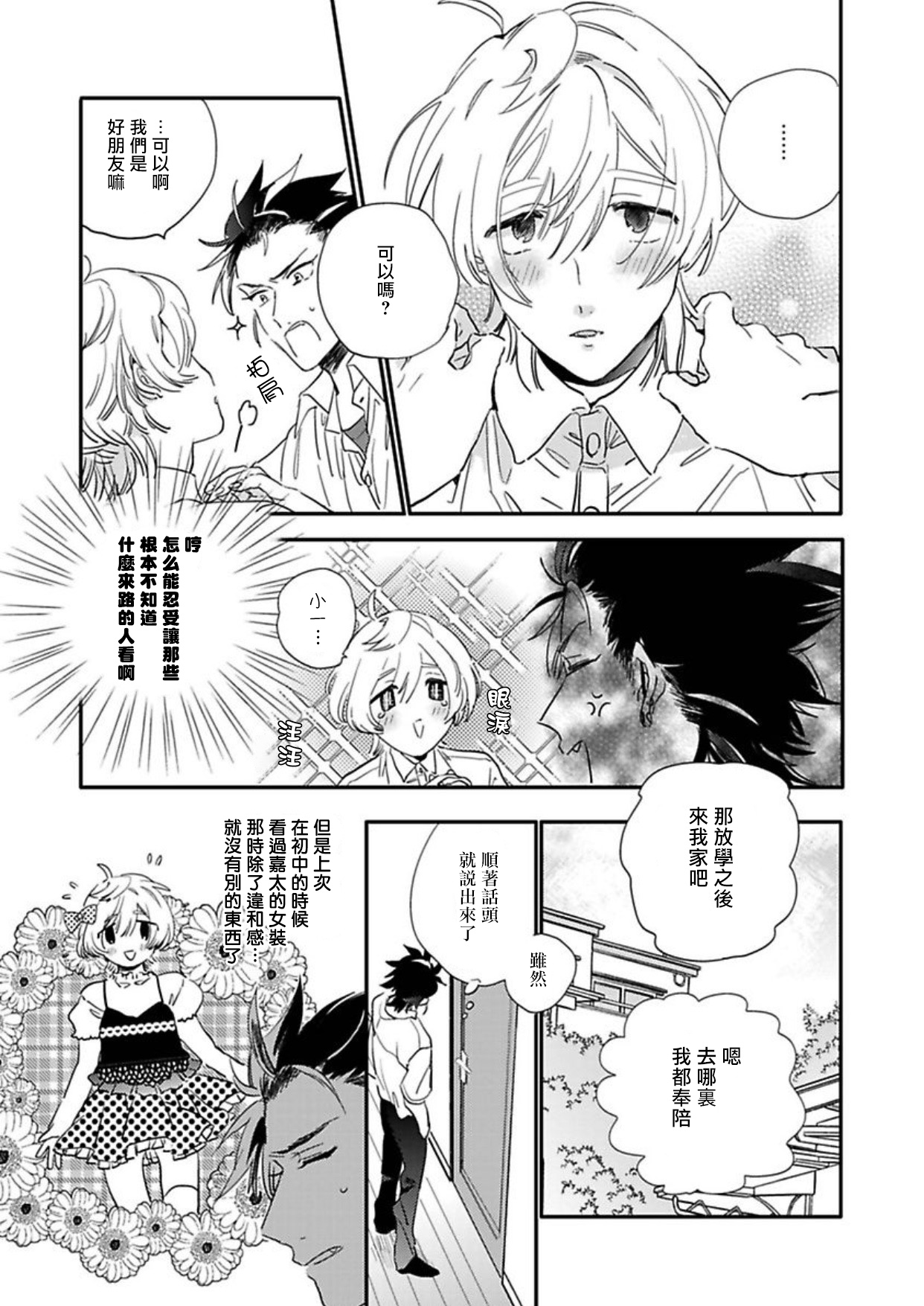 [Furuya Chiruko] Sekai de Ichiban Kawaii! Ch. 1-2 [Chinese] [拾荒者汉化组] page 11 full