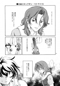 (C73) [D-heaven (Amanogami Dai)] Nyuudou Shinshi Gundam Double Oppai (Mobile Suit Gundam 00) - page 20