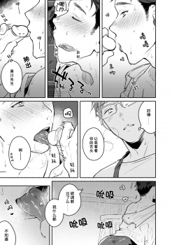 [Misaka Niumu] Junai Drop Out [Digital] [Chinese] (Ongoing) [NogiRuka] - page 24