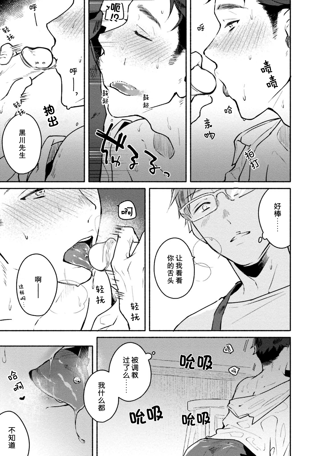 [Misaka Niumu] Junai Drop Out [Digital] [Chinese] (Ongoing) [NogiRuka] page 24 full