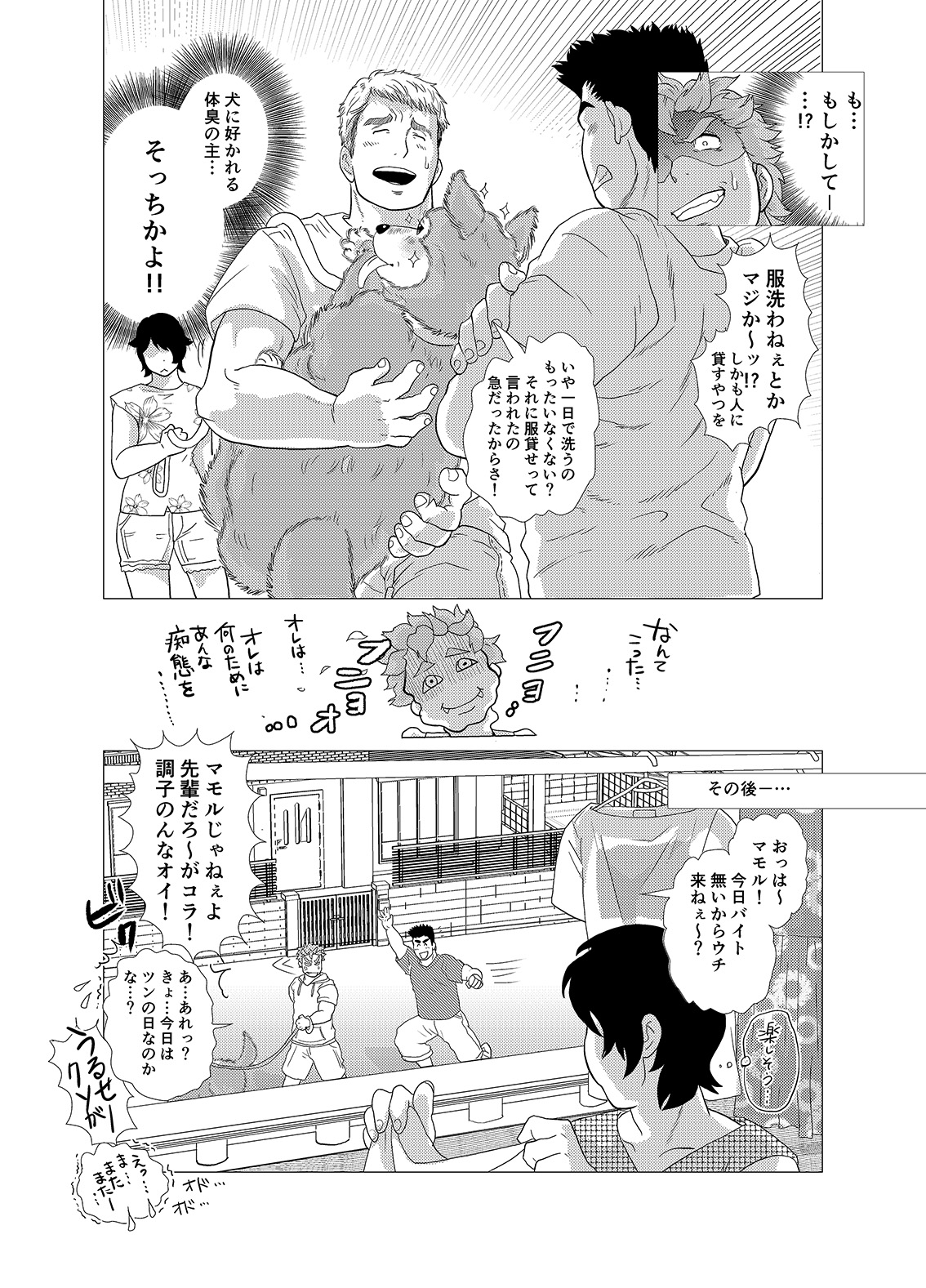 [Ochaocha Honpo (Chabashira Tatsukichi)] Sore wa Ore no Inu Dakara! [Digital] page 42 full