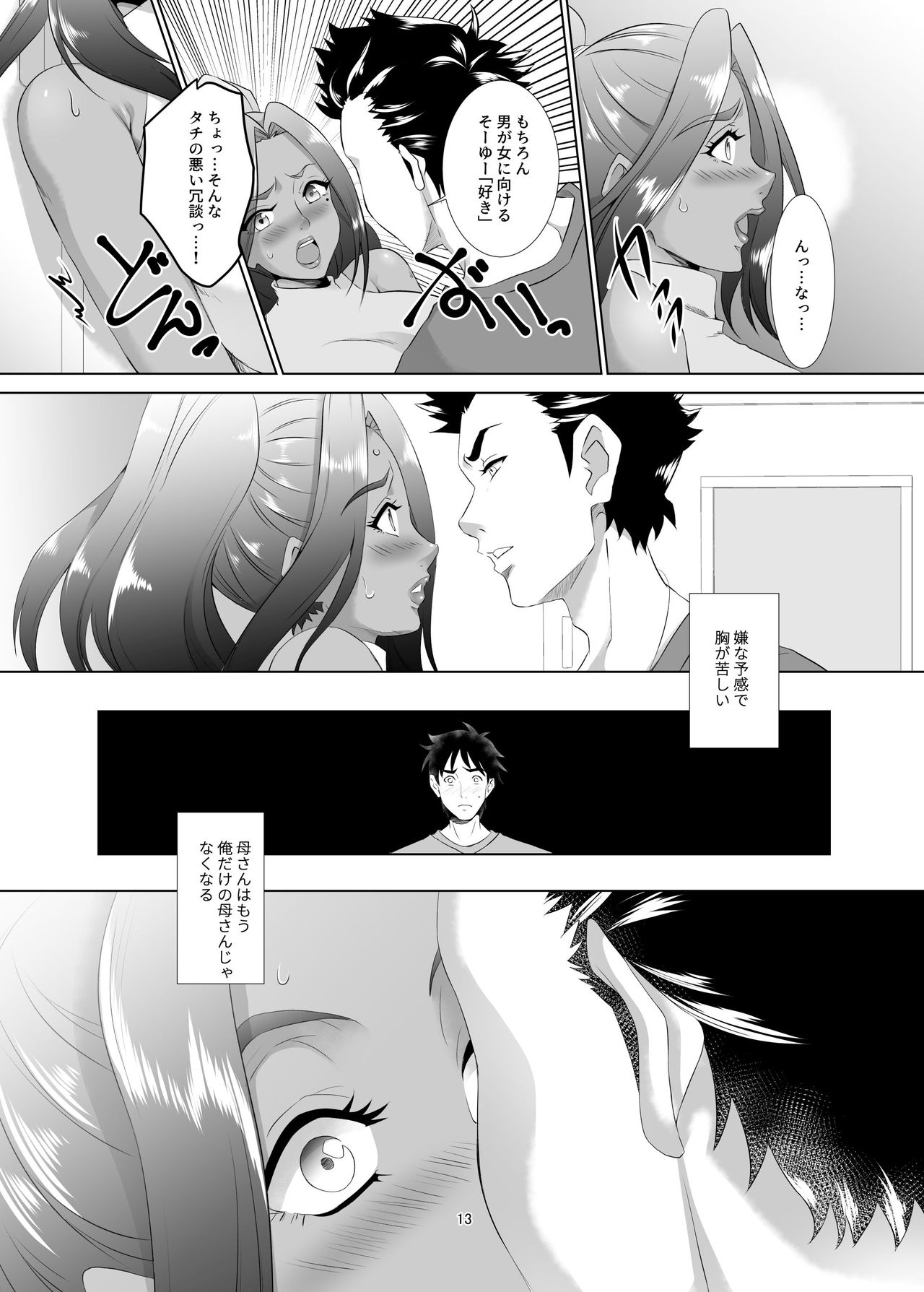 [SPRECHCHOR (Eguchi Chibi, Nintai Akira)] Omae no Kaa-chan, Ii Onna da yo na. Ch. 1 [Digital] page 12 full