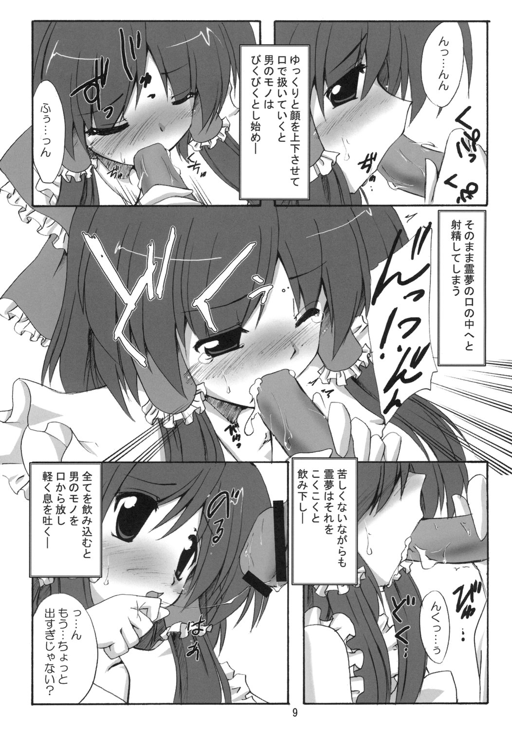 (C71) [Yuugen Jikkou (Gonzaburo-)] Shibun Souchi (Touhou Project) page 8 full