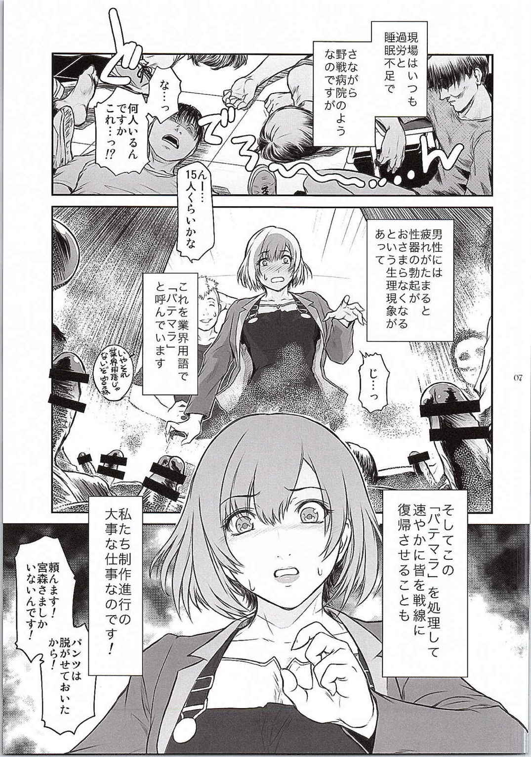 (C87) [Kokonokiya (Kokonoki Nao)] BATEMARA (SHIROBAKO) page 5 full