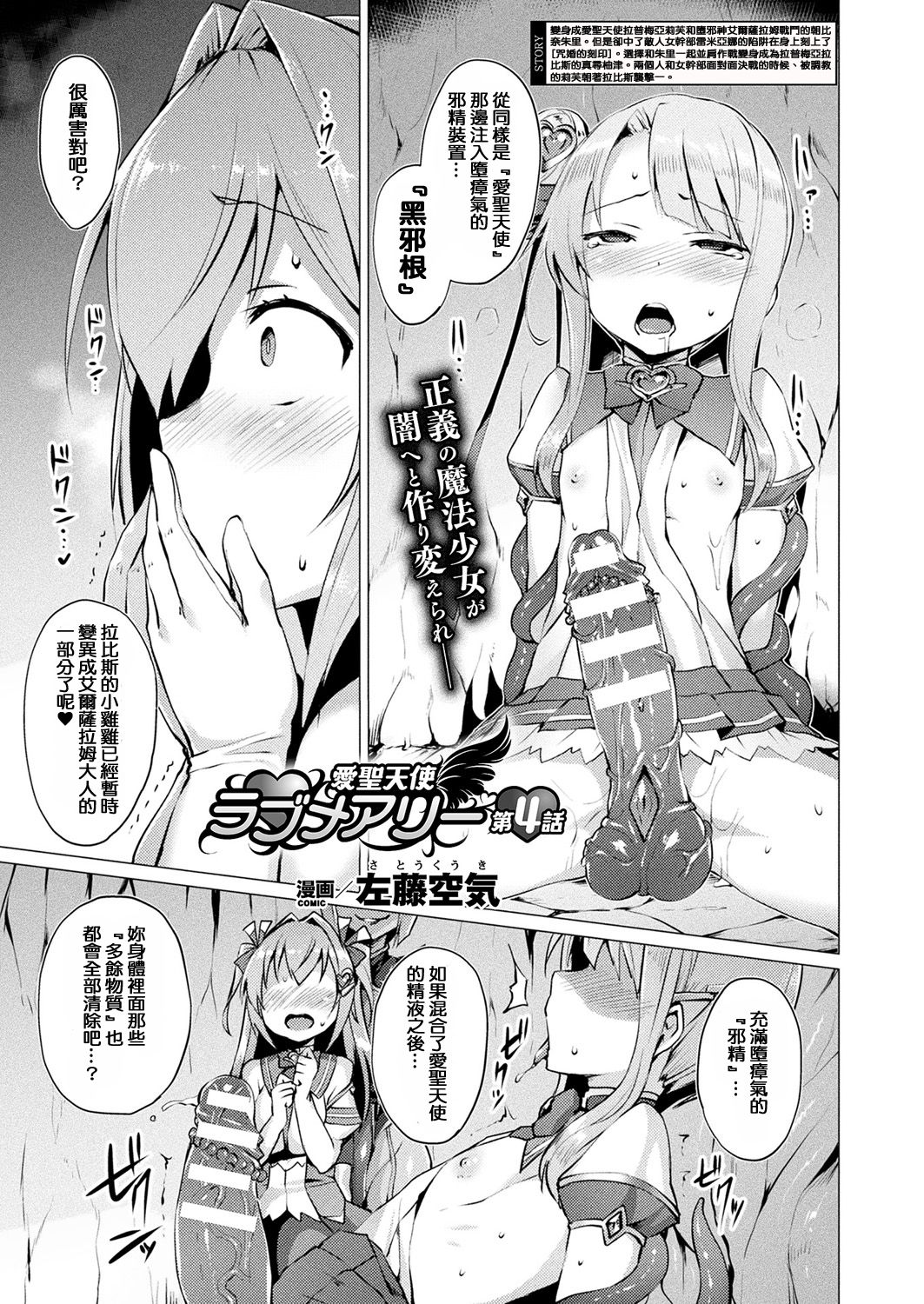 [Satou Kuuki] Aisei Tenshi Love Mary [Chinese] [洨五組] [Digital] page 61 full