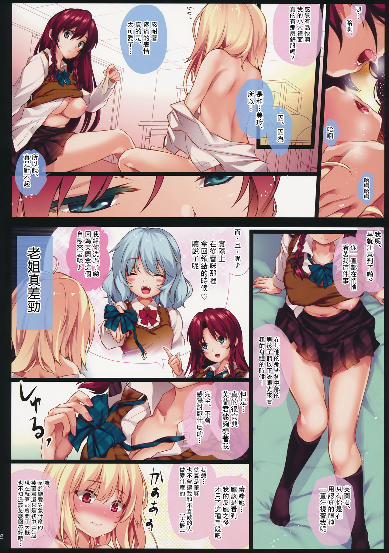 (C91) [MONE Keshi Gum (Monety)] Meiling Onee-chan to Flan-kun no Gakuen Seikatsu (Touhou Project) [Chinese] [瑞树汉化组] page 12 full