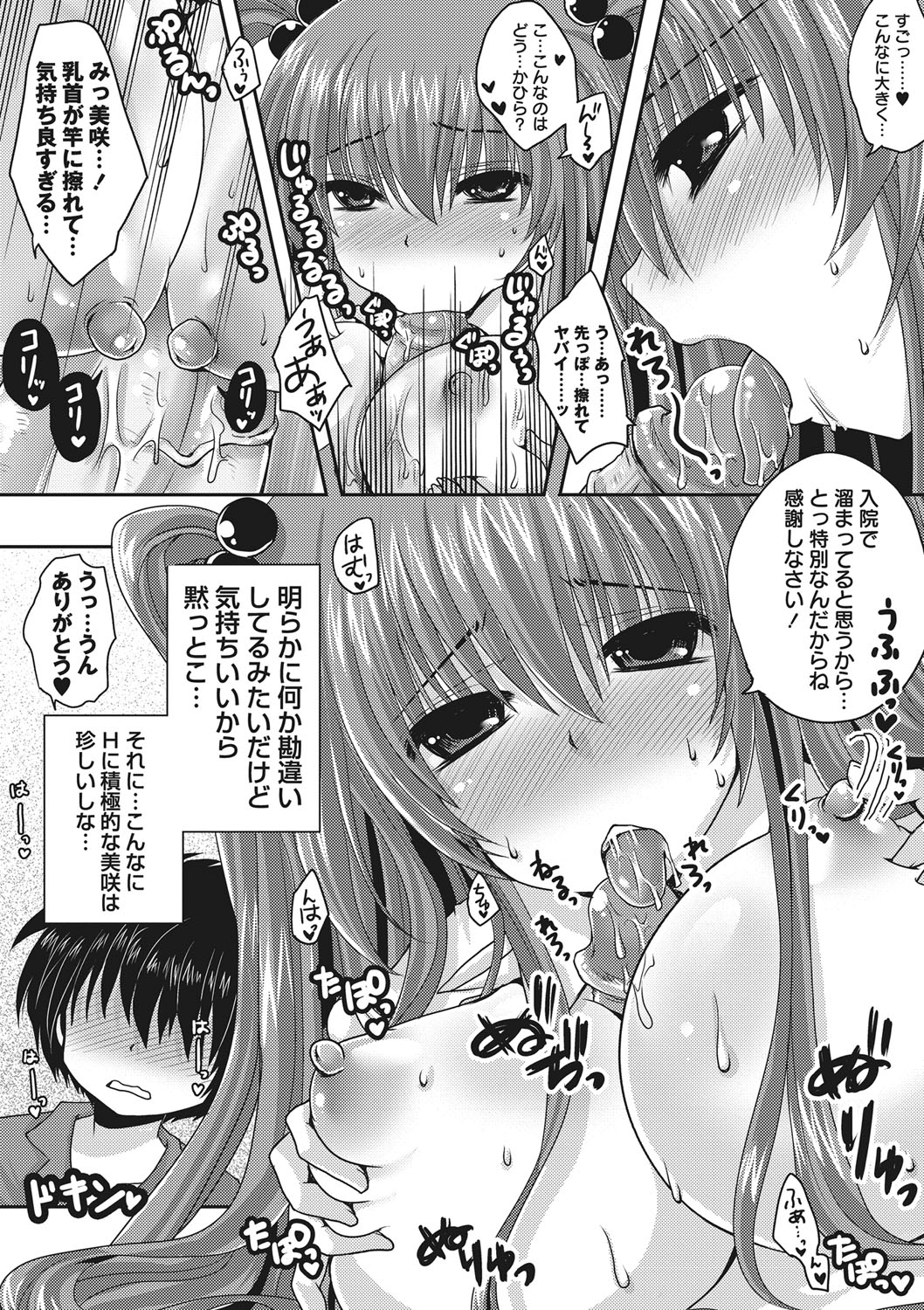 [Usubeni Sakurako] Purukyun Otome [Digital] page 201 full