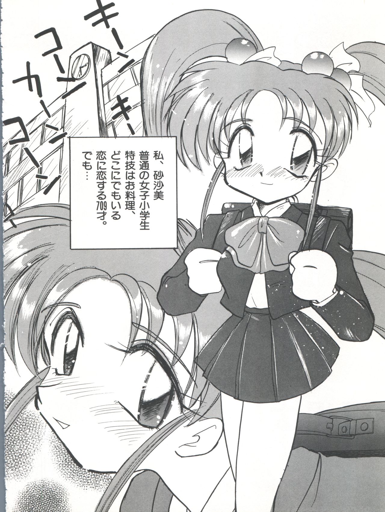 (C54) [Itaba Tatamiten (Itaba Hiroshi)] Nisemono 3 (Pretty Sammy, Nurse Angel Ririka SOS, Samurai Spirits) page 32 full