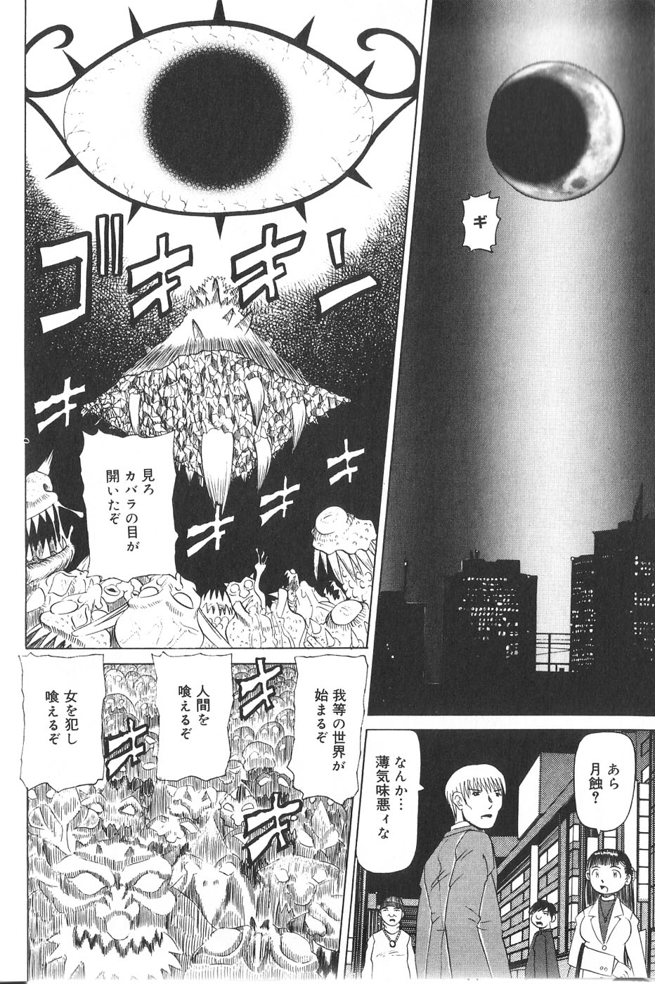 [Haruka Nishimura] Pandora In'youki | Pandora Story page 141 full