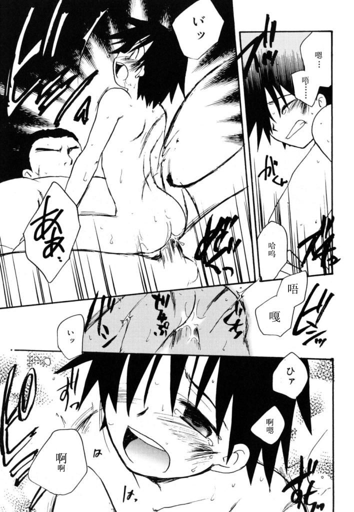 [Kirigakure Takaya] Boku no Uta [Chinese] page 74 full