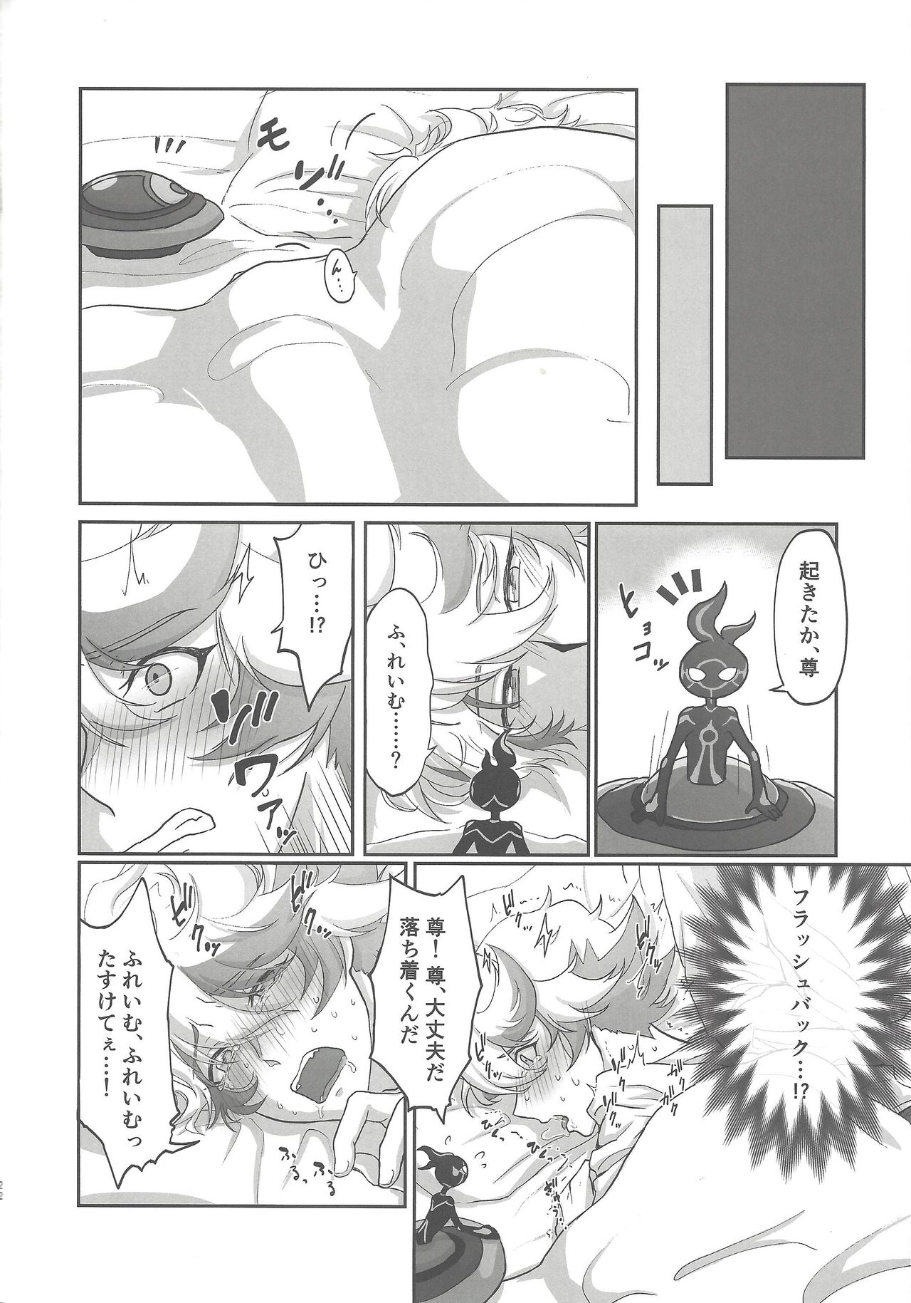 (Sennen Battle Phase 22) [Pantsu no Gomuhimo (Aimee)] BloShe ga SoBu no Eme o xx suru Hanashi (Yu-Gi-Oh! VRAINS) page 21 full