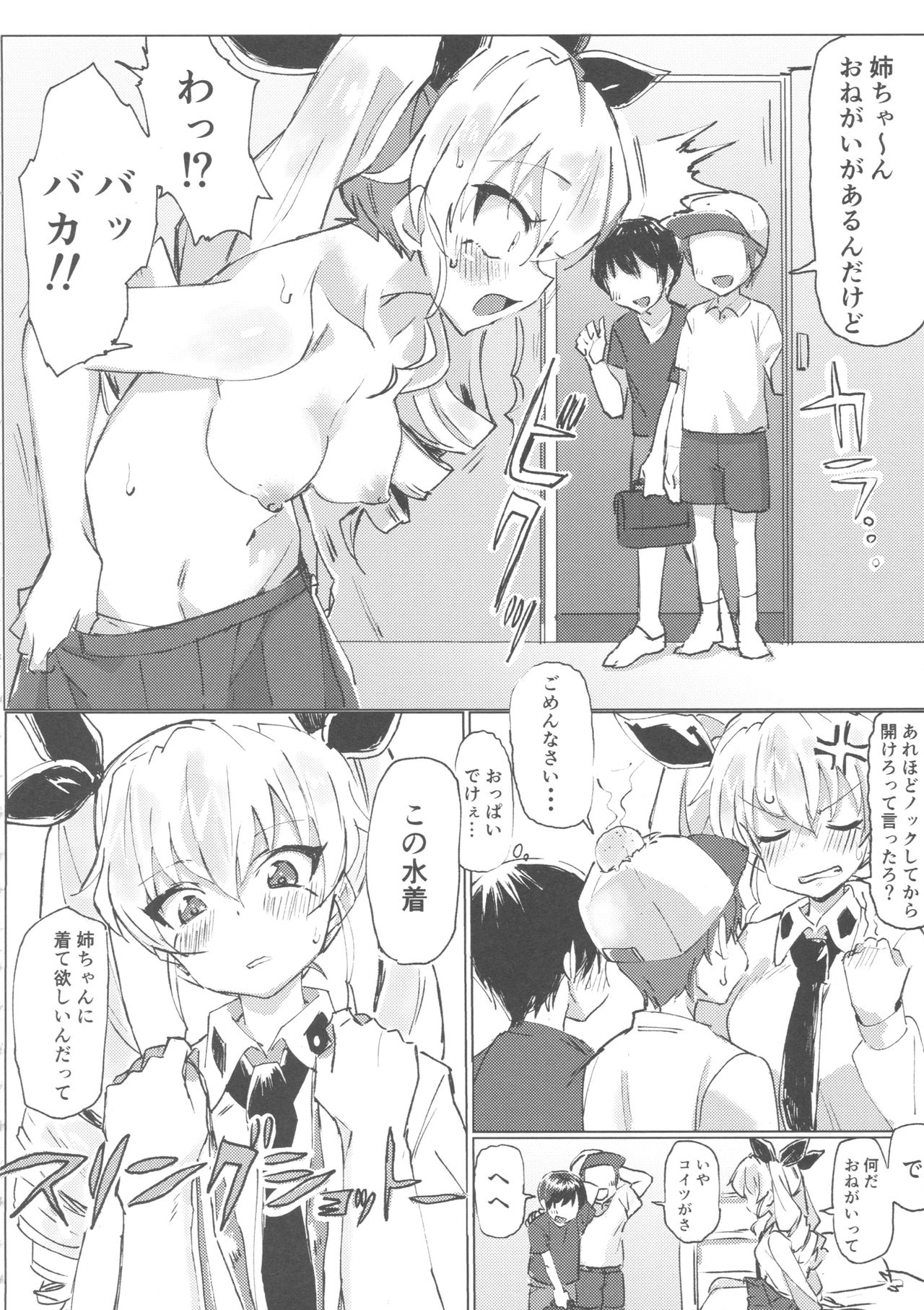 (Panzer Vor! 11) [Hibimegane] GirlPan Chara ni Ecchi na Onegai o Shitemiru Hon (Girls und Panzer) page 3 full