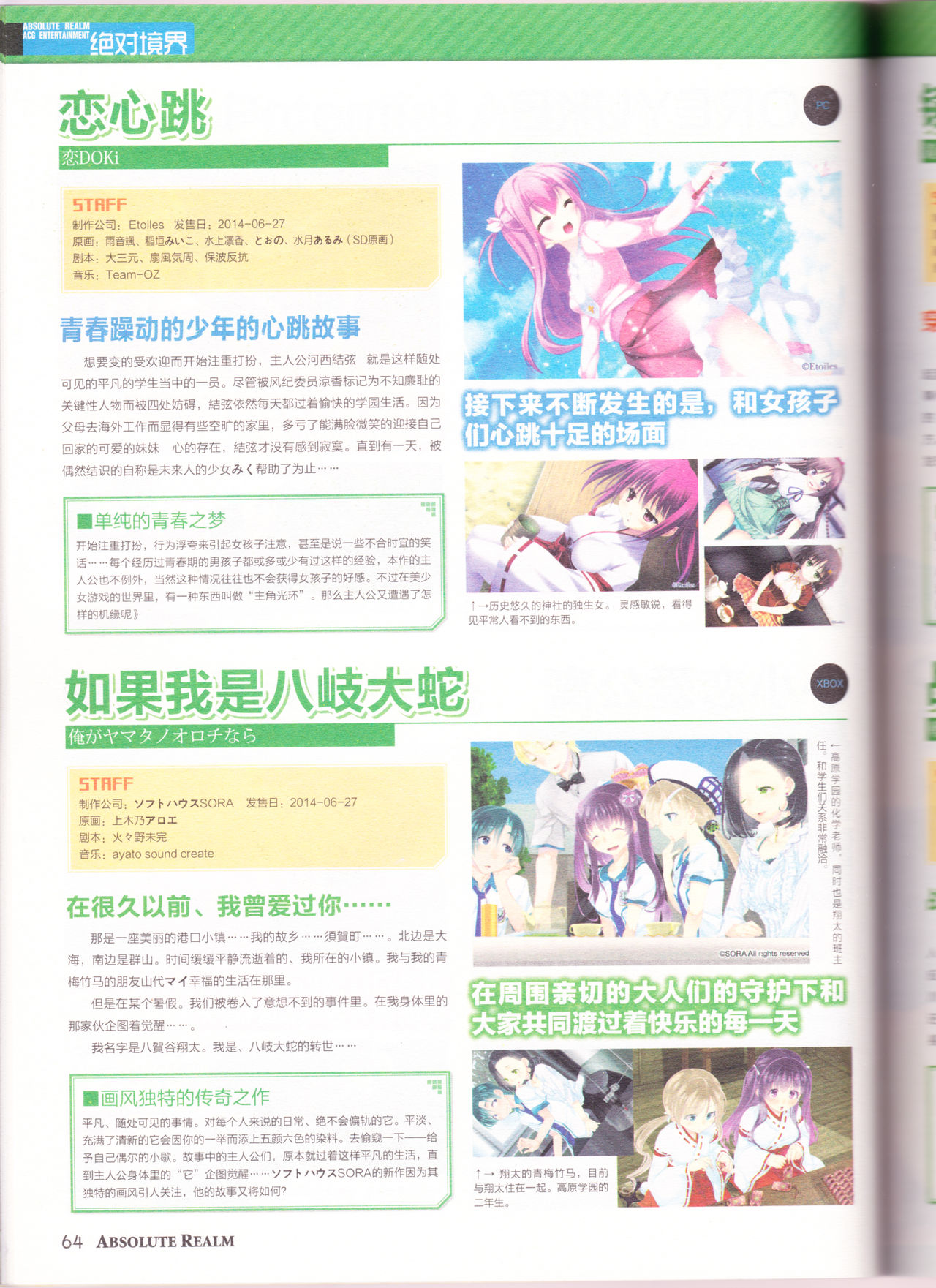 zettaikeikai Galgame yuuginennkann 2014 page 66 full