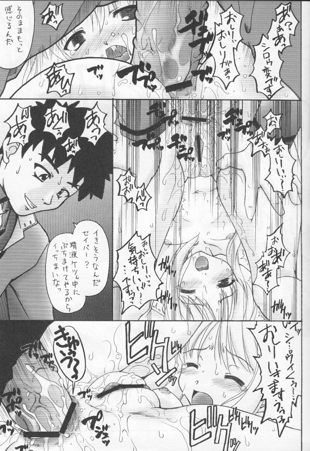 (C73) [Beniya (Kurenai Yuuki)] Fake black out SIDE-C (Fate/Stay Night) page 15 full