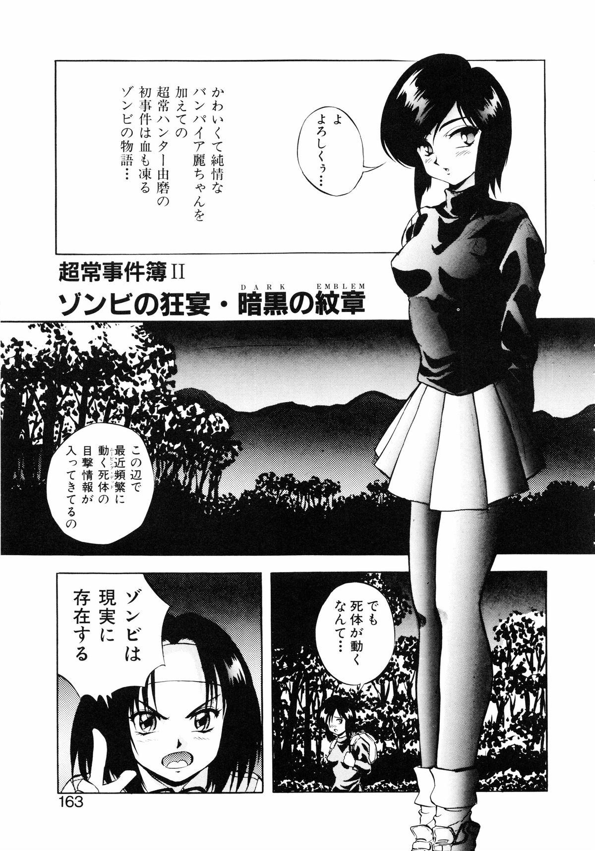 [Konya Takashi] Seimiko-tachi no Seisan page 164 full