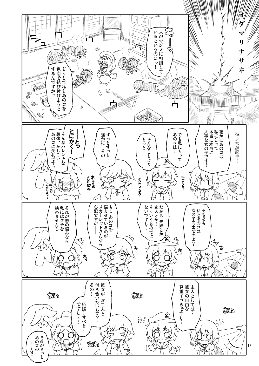 [Ororiya Enpitsudo (Murian, Hiroe Natsuki)] Watashi no Nazrin 4 (Touhou Project) [Digital] page 13 full