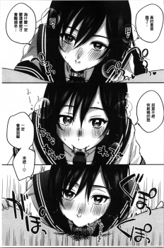 [Kisaki Saki] Sude Kiss Dekin Hodo Honki de Suki desu - I love you seriously. | 只是親吻根本不夠的真心的喜歡你喔 [Chinese] - page 35