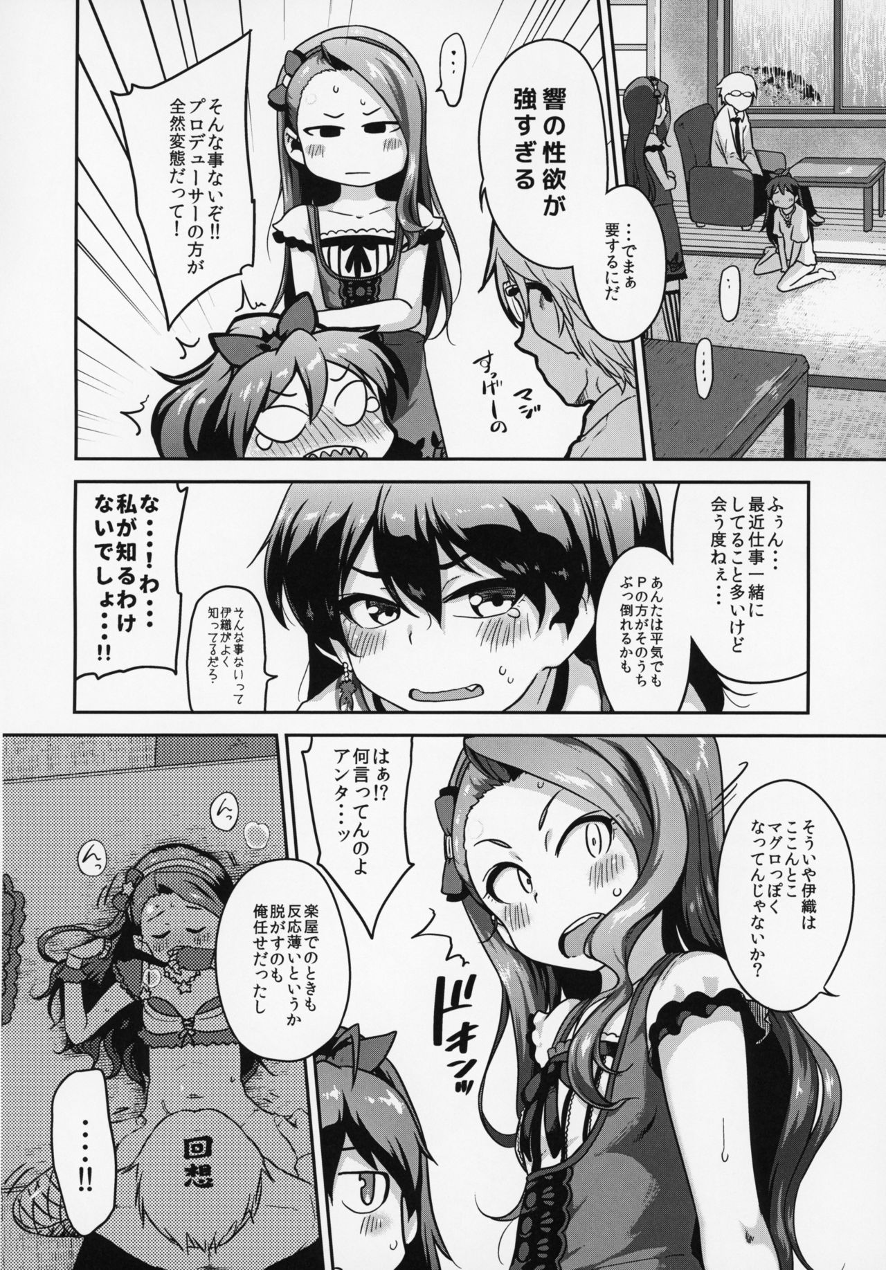 (C95) [Dadachamame (TTOMM)] OAINIKU SANMEISAMA (THE IDOLM@STER) page 5 full