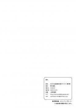 [Dai 6 Kichi (Kichirock)] Joshidaisei Kosaka Honoka no YariCir Jikenbo (Love Live!) [Digital] - page 37