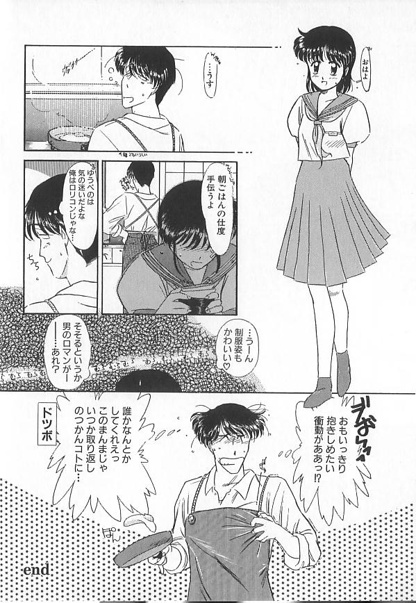 [Kima Azusa] Ojisan Ijou Renai Miman 1 page 20 full