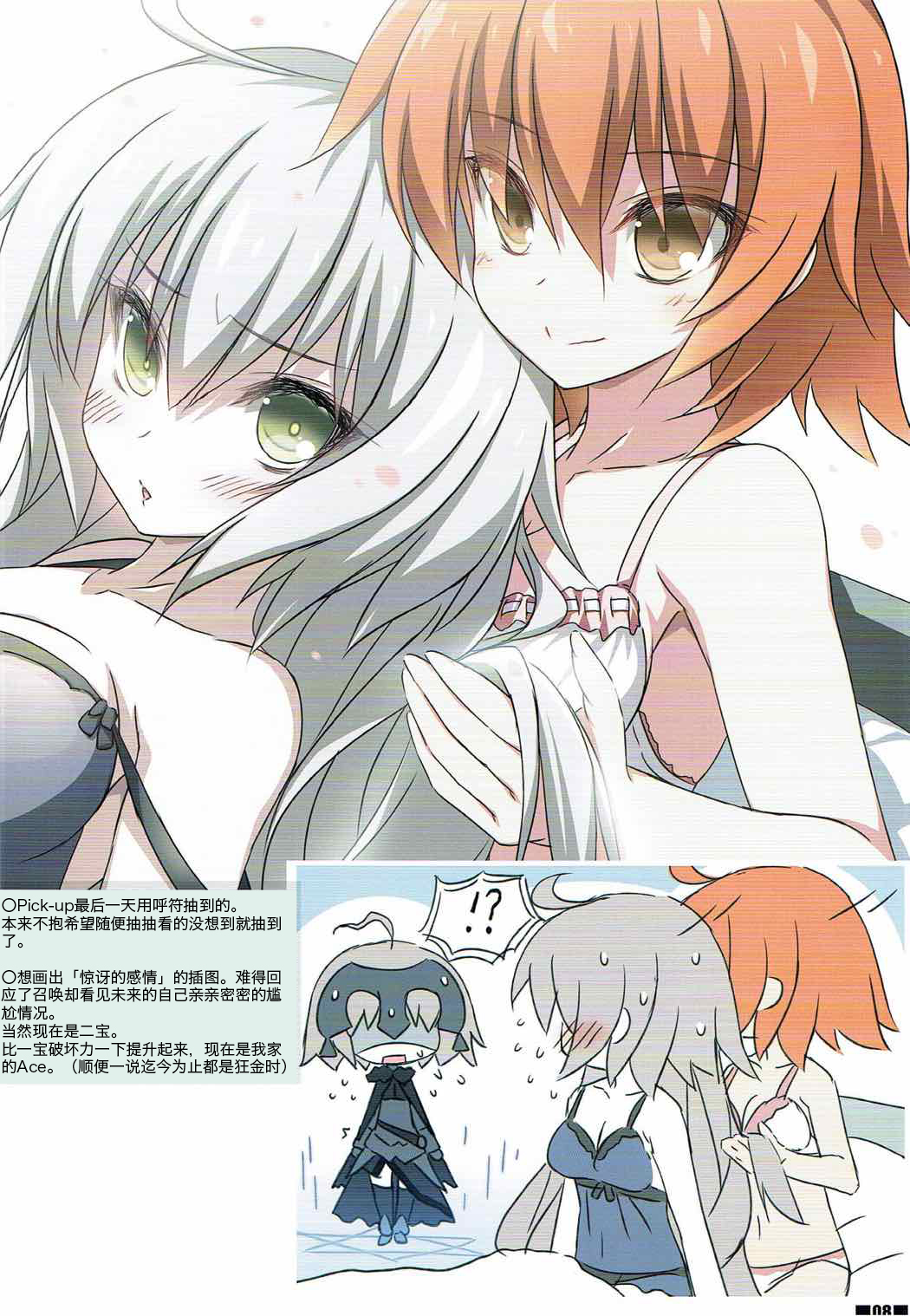 (C91) [Tennenseki (Suzuri, MOMO)] Jeanne Daisuki!! (Fate/Grand Order) [Chinese] [橘猫汉化组] page 7 full