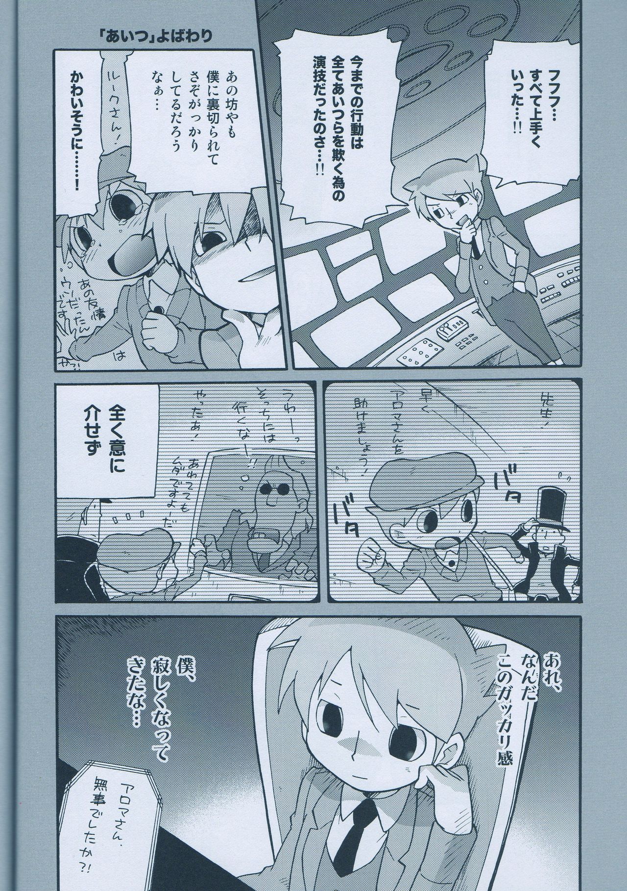 (C75) [M Kichibeya (Uchida Junta)] Seinen Luke to Saigo no Honyarara (Professor Layton) page 16 full