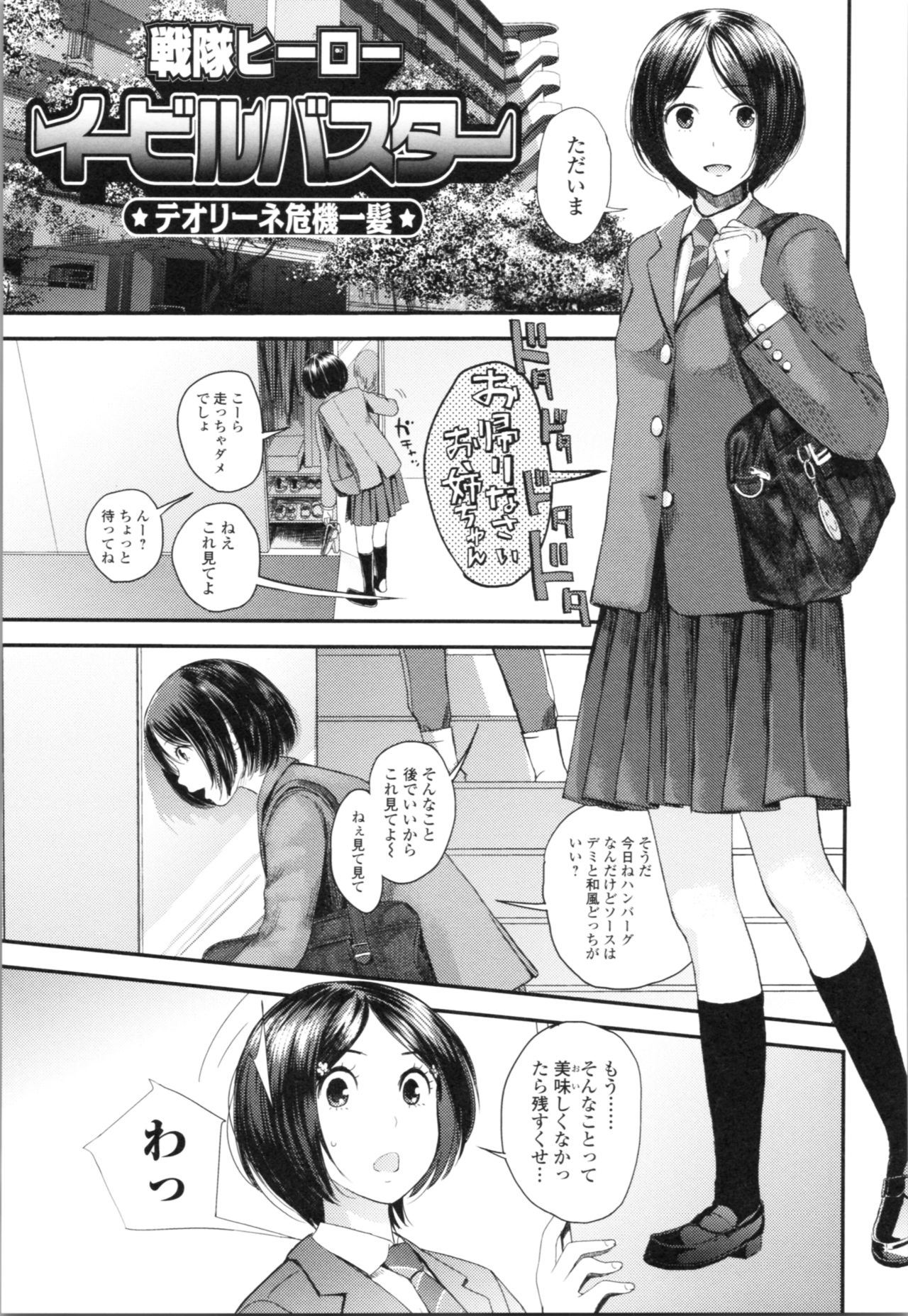 [Yoshida Tobio] Onee-chan to no Himegoto ~Ireru Toko Wakaru?~ page 156 full