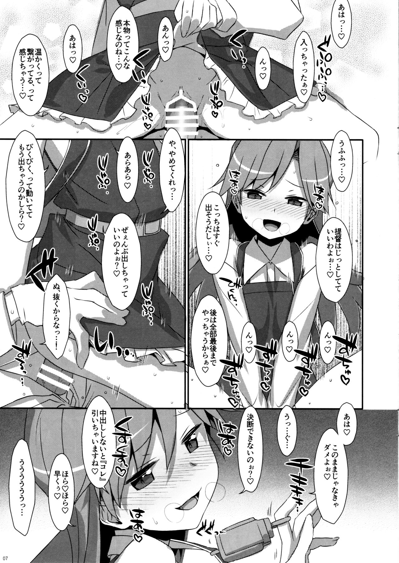 (COMIC1☆11) [TIES (Takei Ooki)] Admiral Is Mine (Kantai Collection -KanColle-) page 7 full