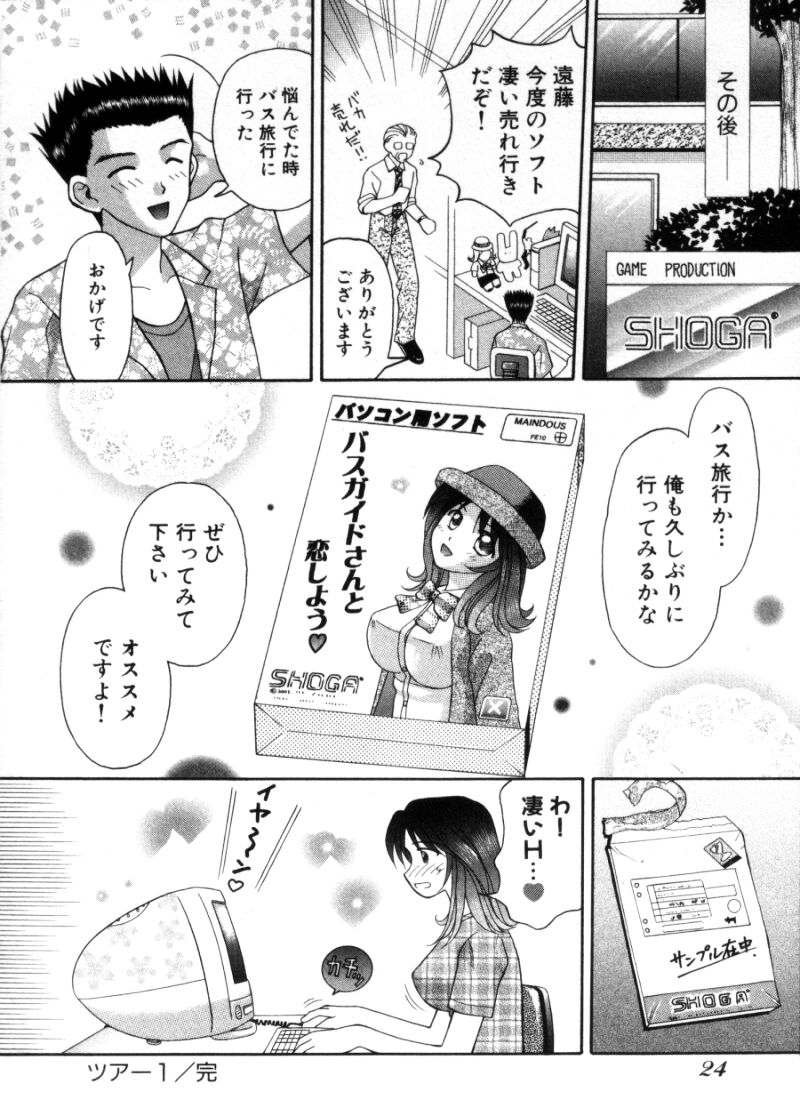 [Kuruma Ebi] Bus Tour e Youkoso 1 page 27 full