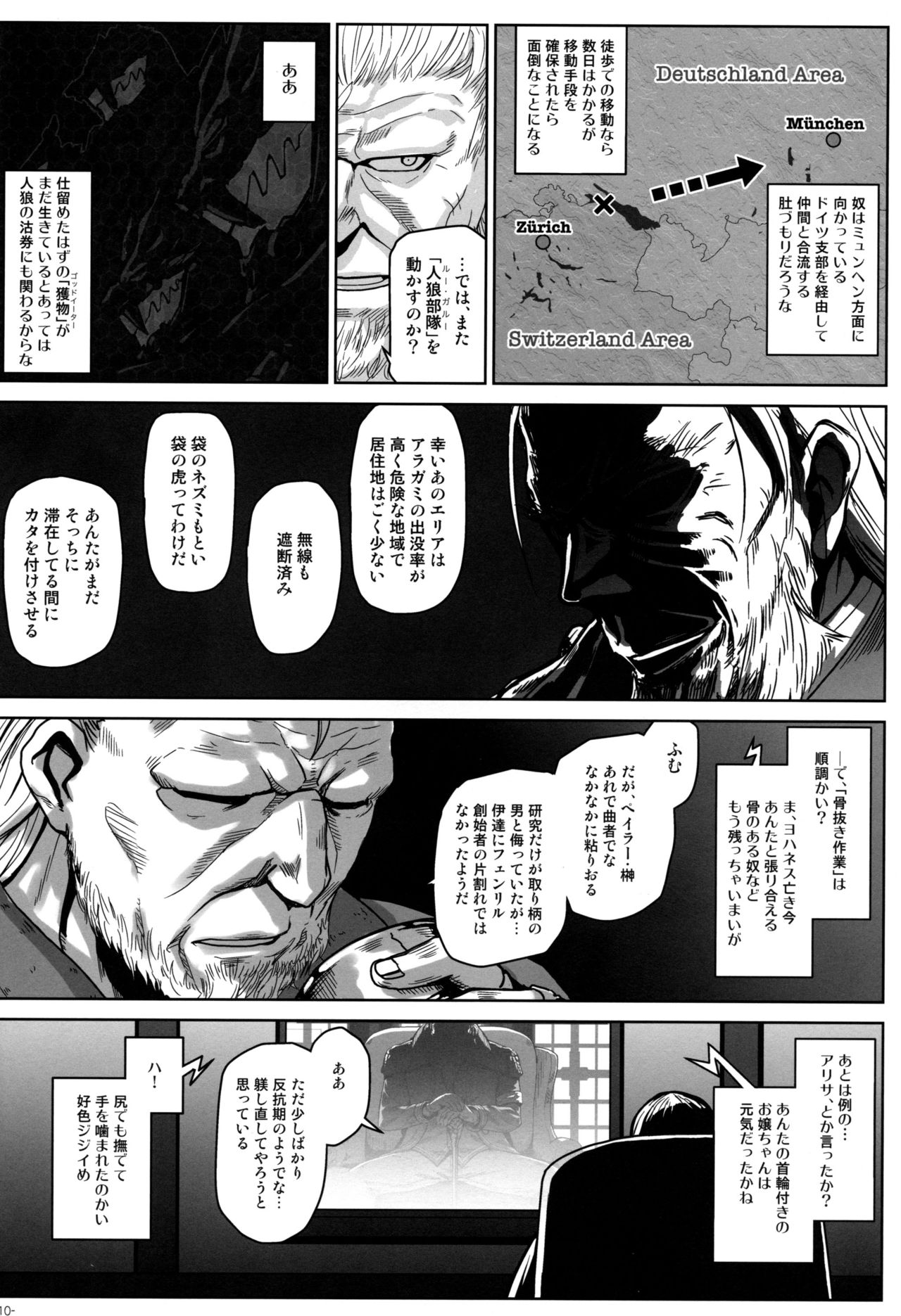 (C96) [Lithium (Uchiga)] Again #6 Follow The Deadman's Trail (God Eater) page 9 full