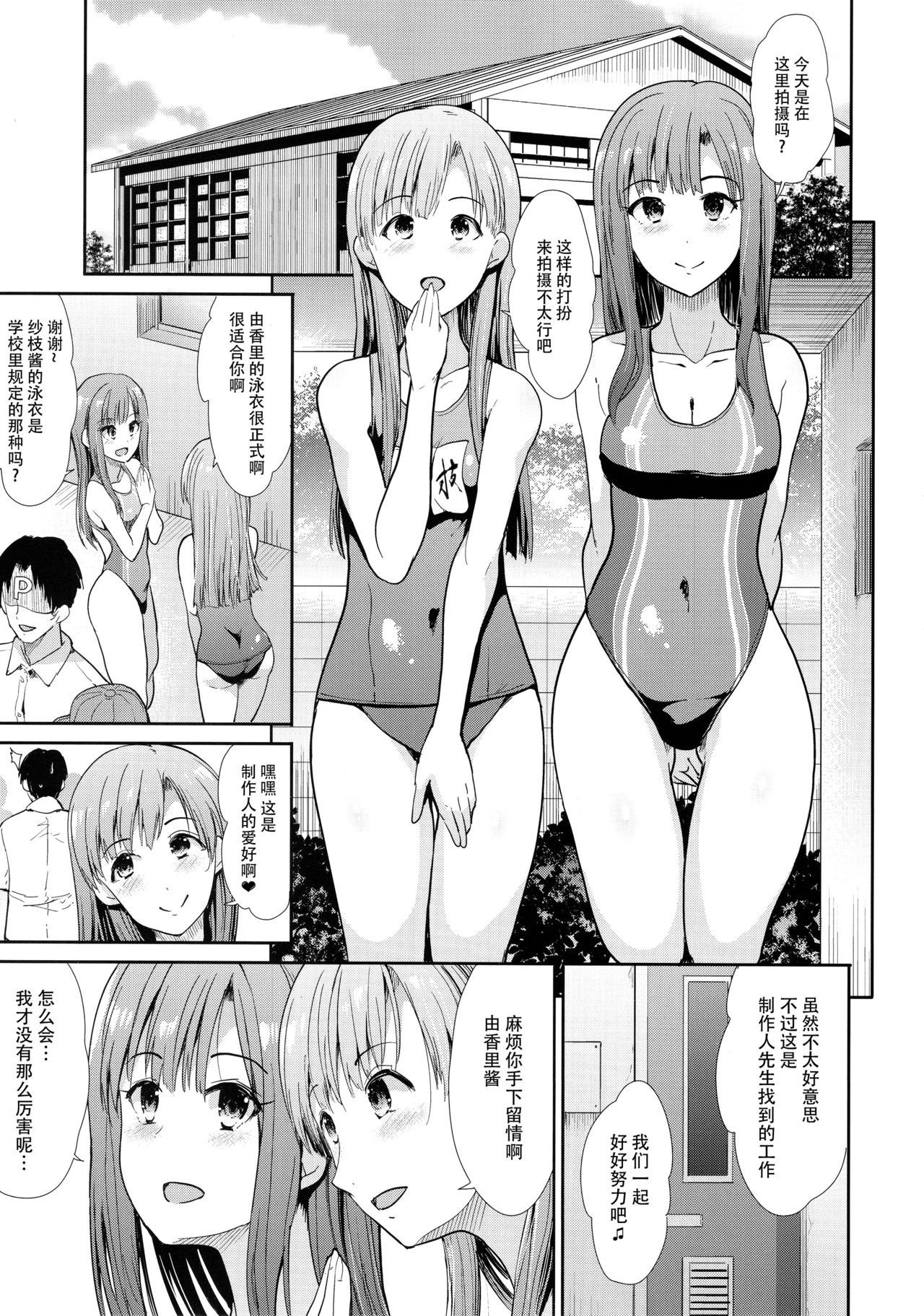 (COMIC1☆13) [Takemasaya (Takemasa Takeshi)] Seiso Idol to Mizugi Seikou (THE IDOLM@STER CINDERELLA GIRLS) [Chinese] [脸肿汉化组] page 3 full