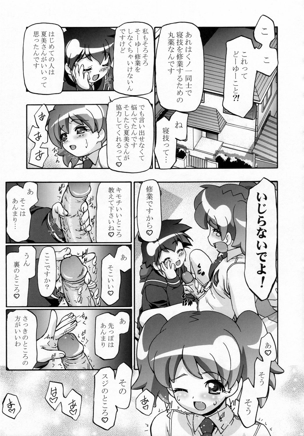 (SC31) [Gambler Club (Kousaka Jun)] Natsu Yuki - Summer Snow (Keroro Gunsou) page 6 full