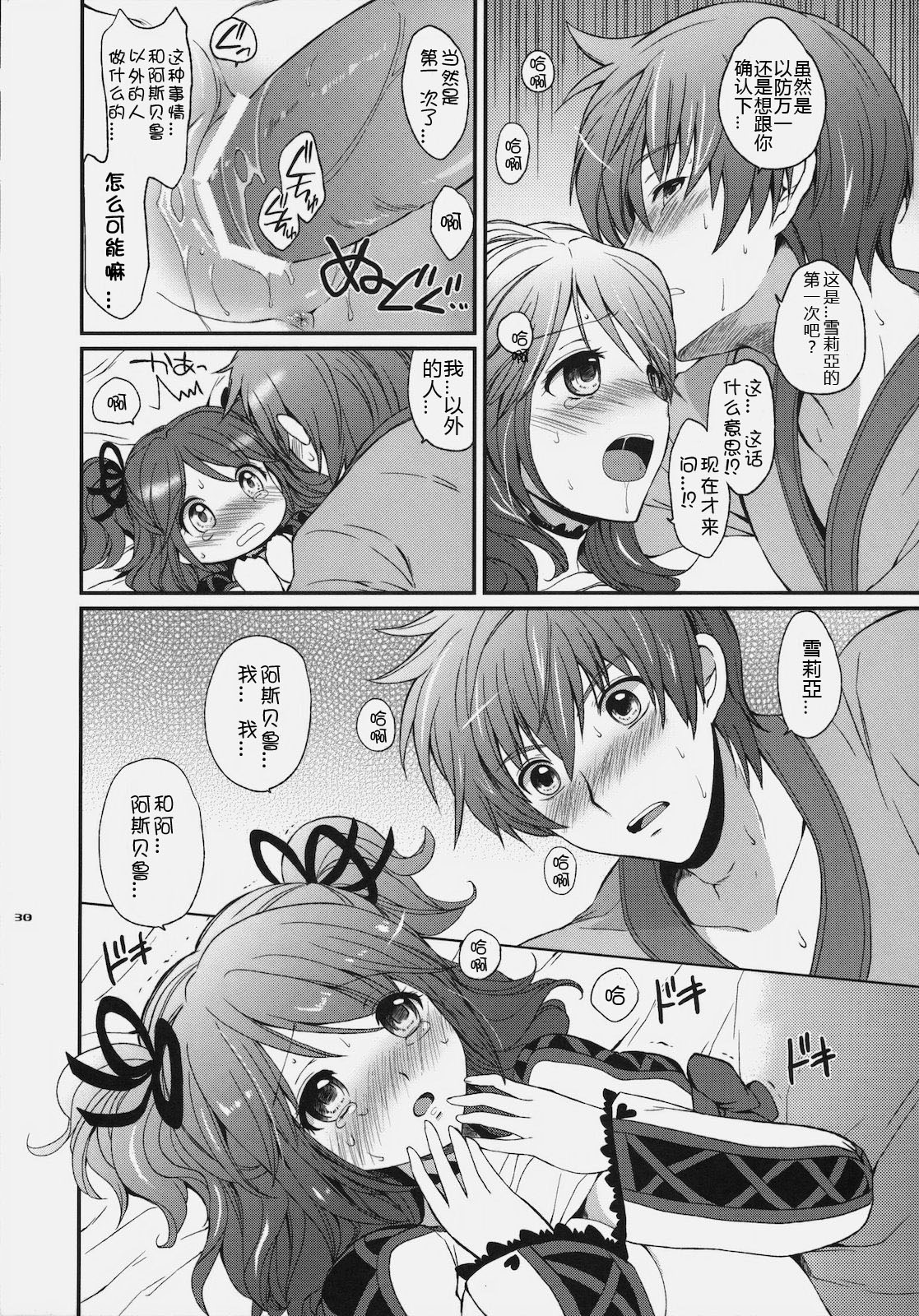 [Kurimomo (Tsukako)] Cheria-chan no Tottemo Hazukashii hon (Tales of Graces) [Chinese][JFY汉化组] page 32 full