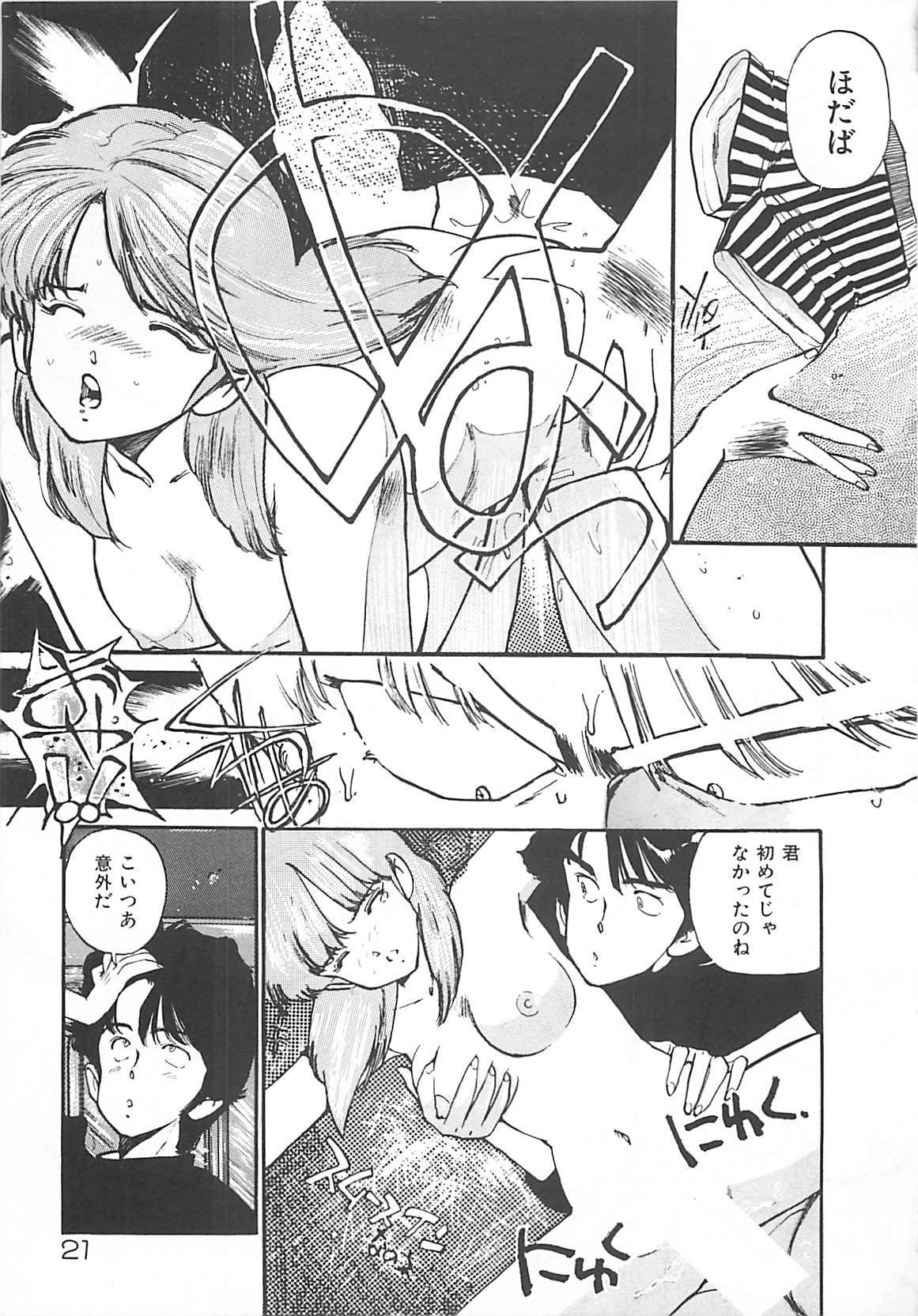 [Mayumi Daisuke] Suteki ni Jungle Love page 19 full