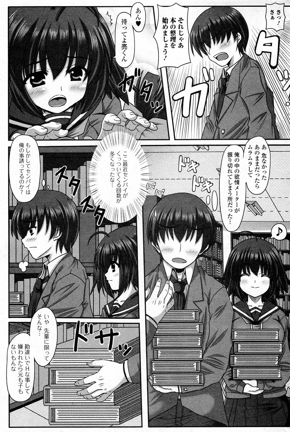 [Sute] Senpai no Yuuwaku (COMIC Junai Kajitsu 2011-07) page 3 full