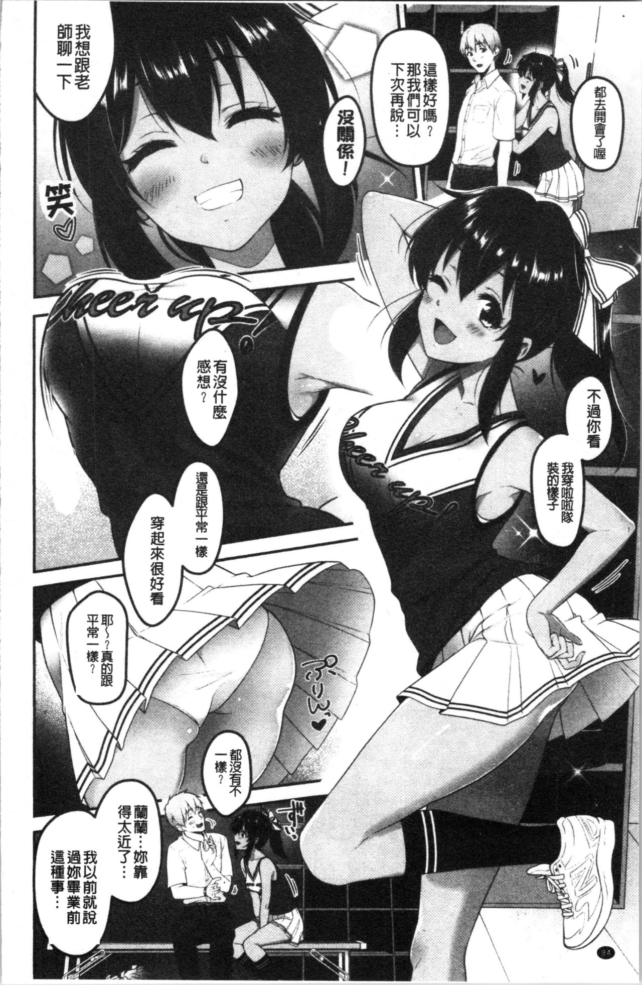 [Naganeko] Dokusen Yokkyuu [Chinese] page 88 full